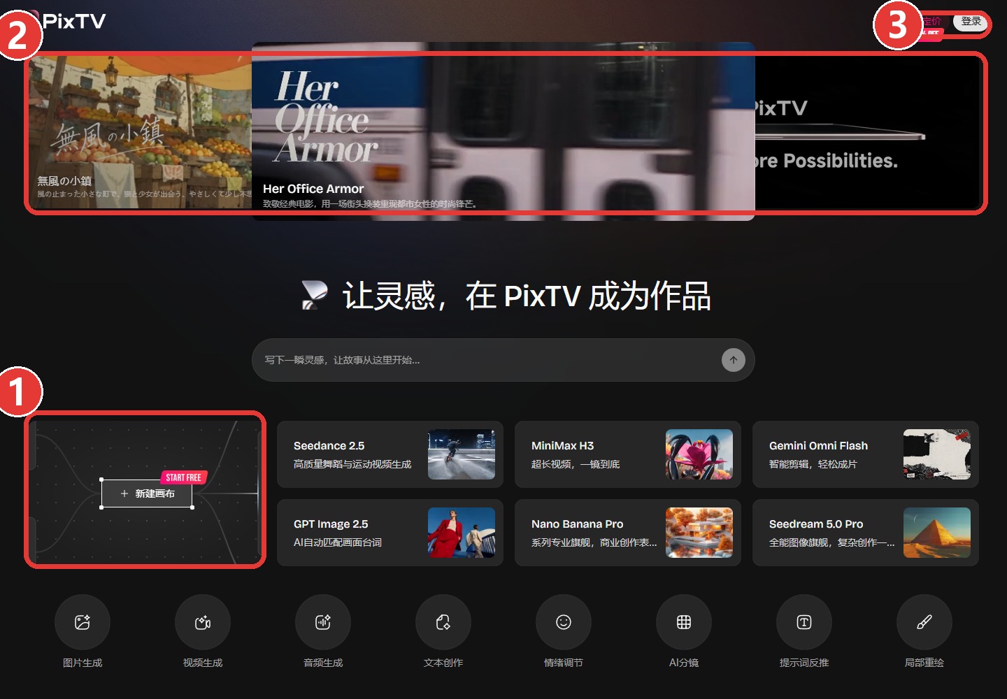 一句话生成短剧，从剧本、分镜到成片，AI 短剧/漫剧/TVC 一站式创作平台 Pix…
